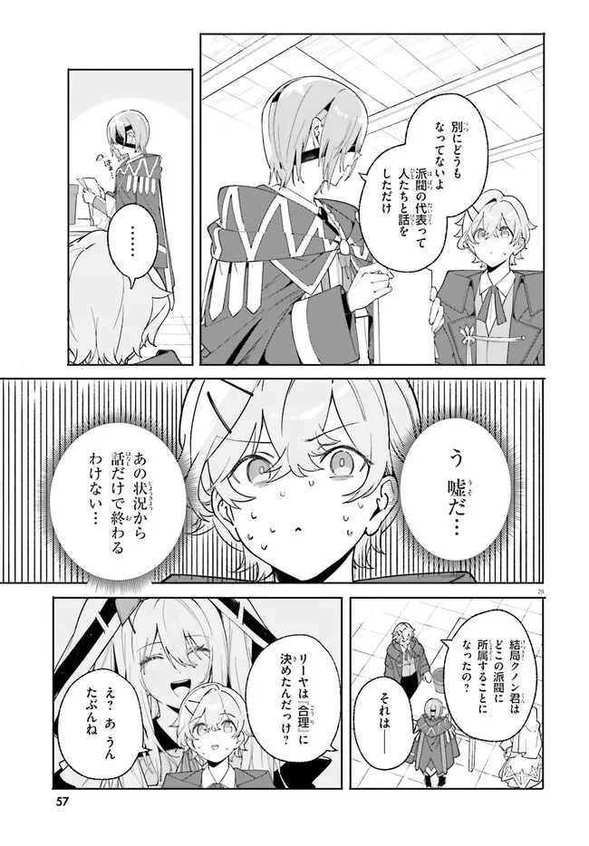 Majutsushi Kunon wa Miete Iru Chap 23.2 - Next Chap 24.2