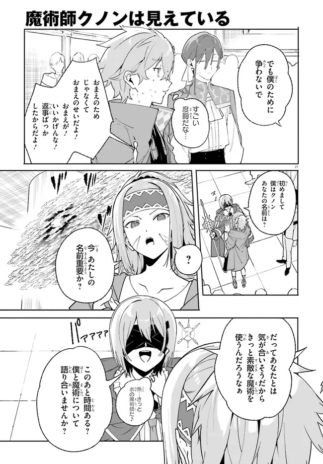 Majutsushi Kunon wa Miete Iru Chap 23.2 - Next Chap 24.2