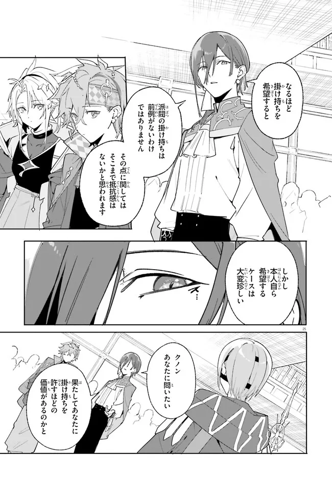 Majutsushi Kunon wa Miete Iru Chap 23.2 - Next Chap 24.2