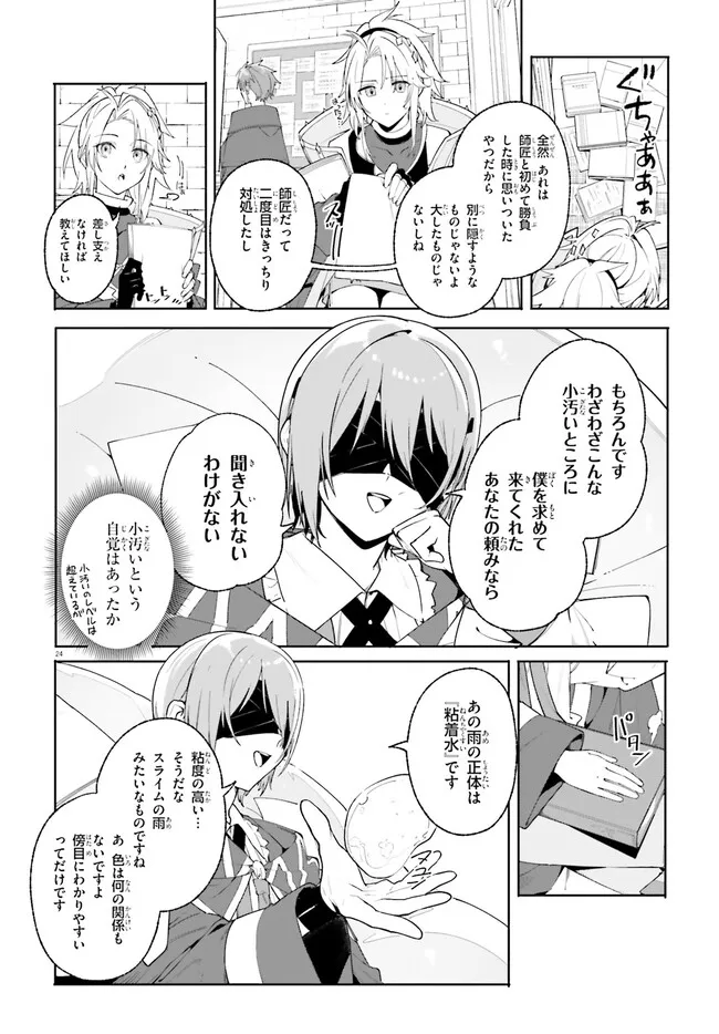Majutsushi Kunon wa Miete Iru Chap 24.2 - Next Chap 25.2
