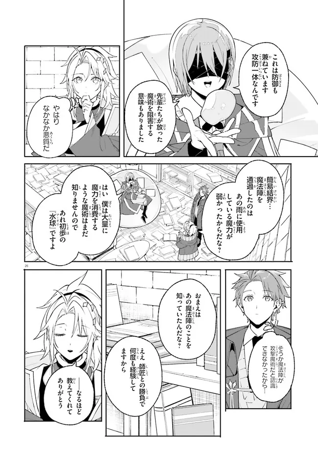 Majutsushi Kunon wa Miete Iru Chap 24.2 - Next Chap 25.2