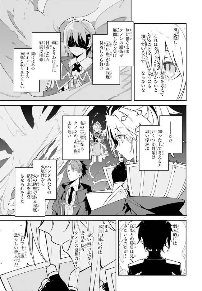 Majutsushi Kunon wa Miete Iru Chap 24.2 - Next Chap 25.2