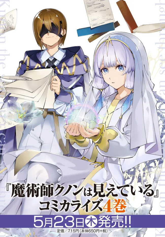 Majutsushi Kunon wa Miete Iru Chap 25.3 - Next Chap 26.3