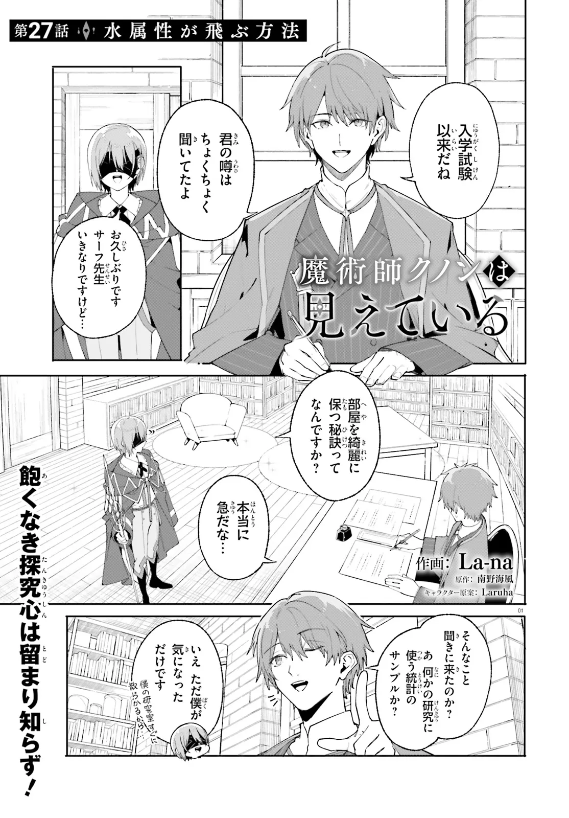 Majutsushi Kunon wa Miete Iru Chap 27.1 - Next Chap 28.1