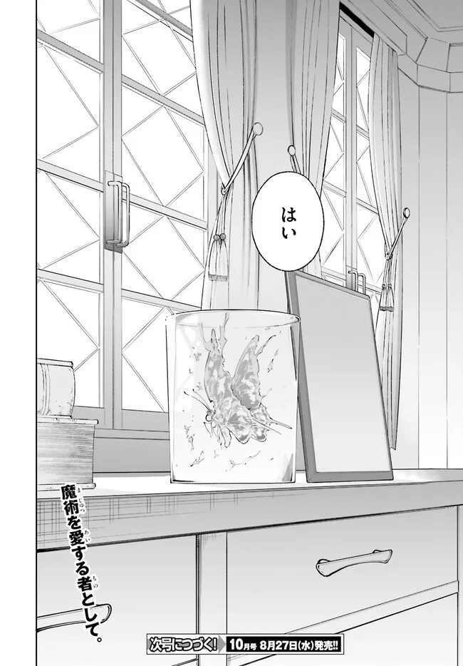 Majutsushi Kunon wa Miete Iru Chap 39.2 - Next Chap 40.2