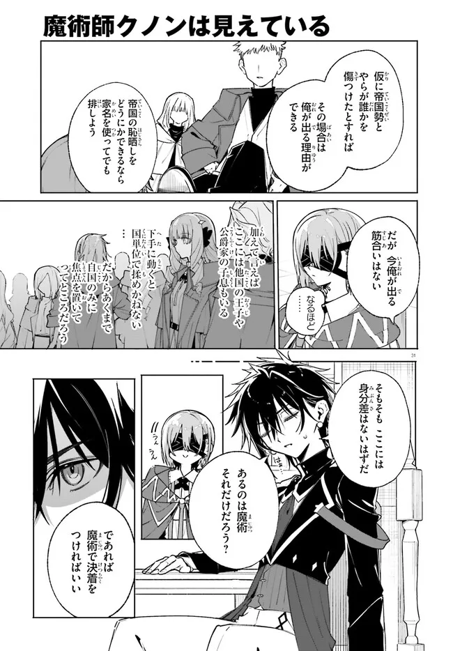 Majutsushi Kunon wa Miete Iru Chap 39.2 - Next Chap 40.2
