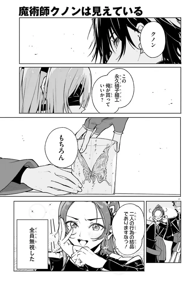 Majutsushi Kunon wa Miete Iru Chap 39.2 - Next Chap 40.2