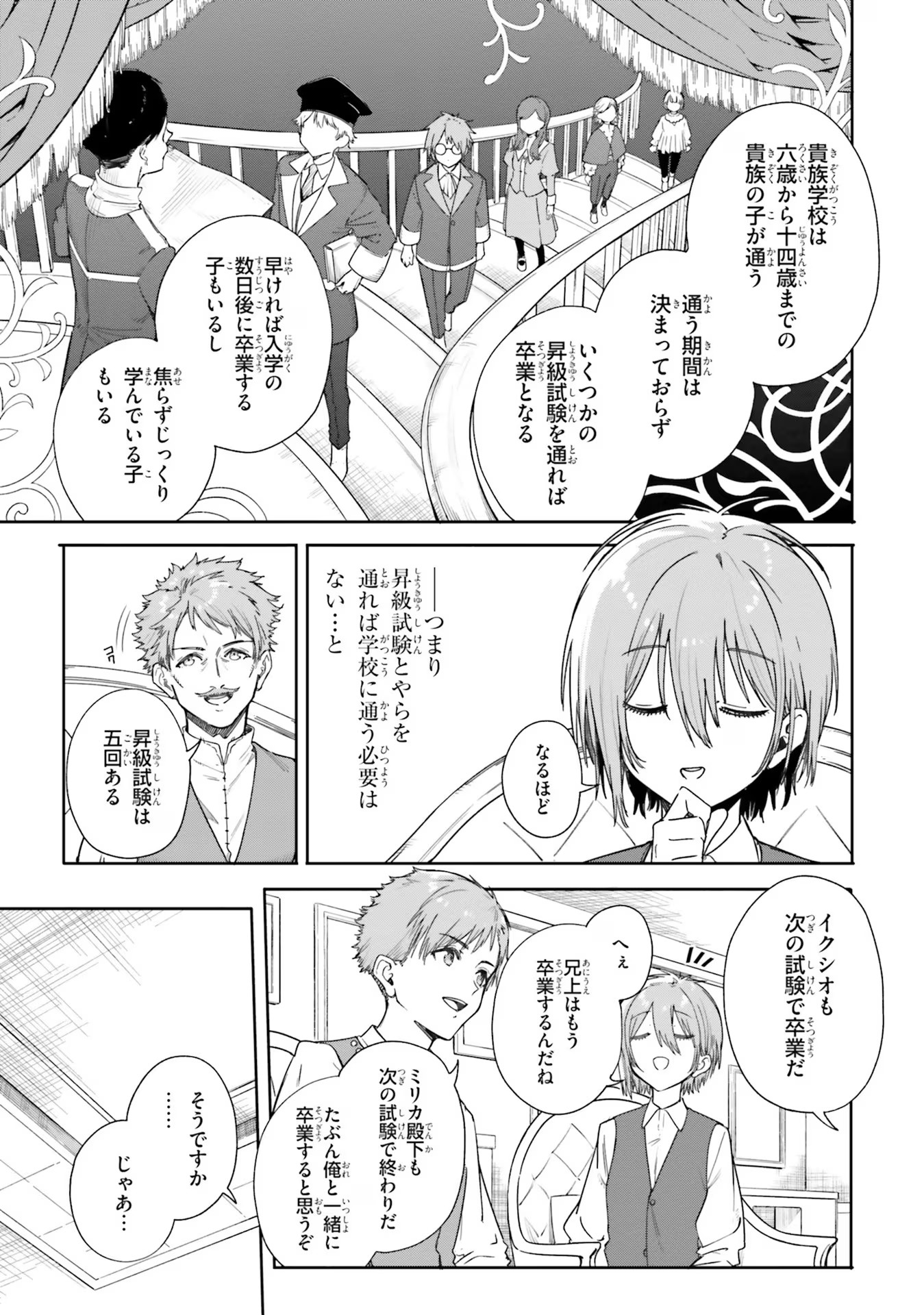 Majutsushi Kunon wa Miete Iru Chap 3 - Next Chap 4