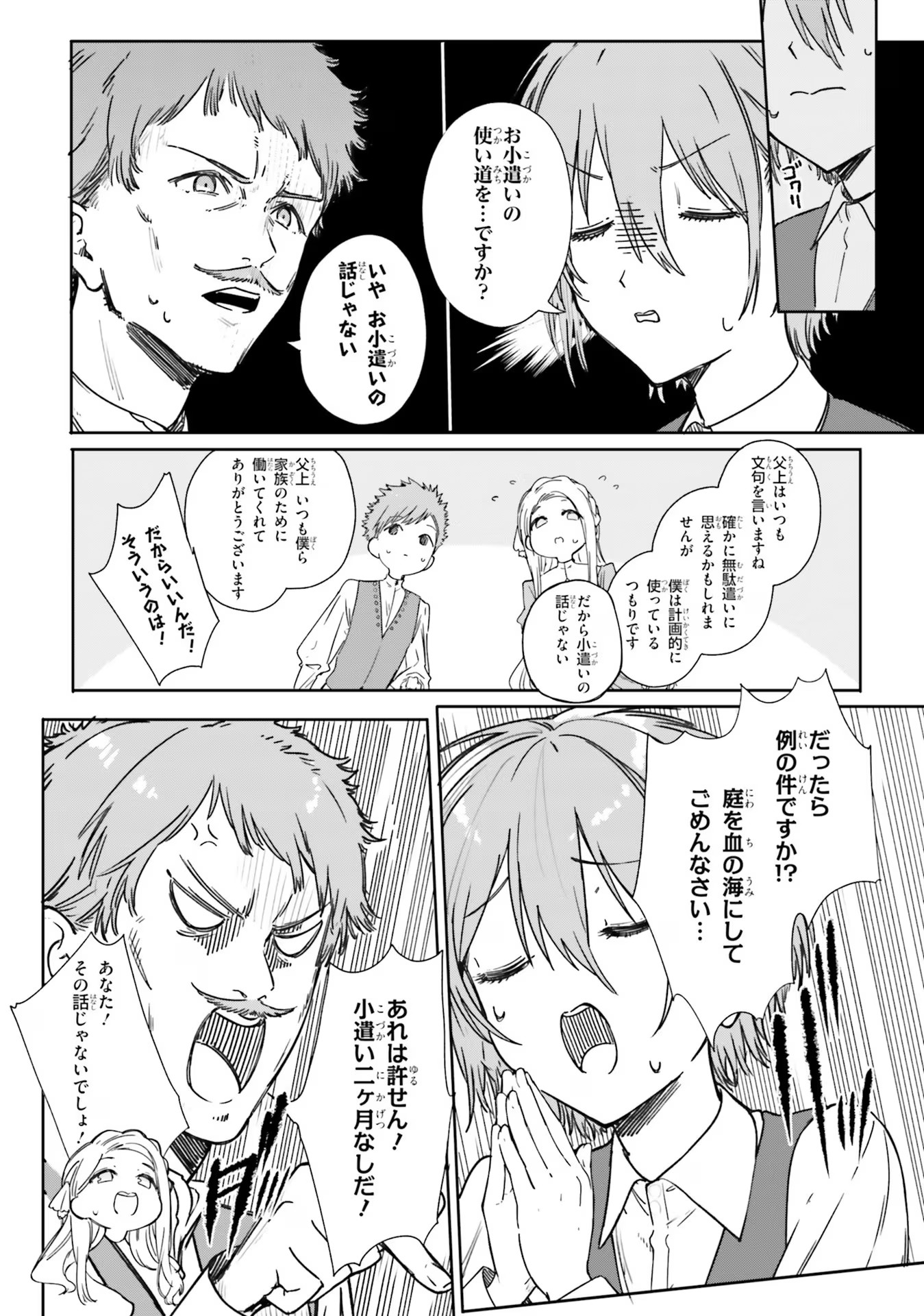 Majutsushi Kunon wa Miete Iru Chap 3 - Next Chap 4