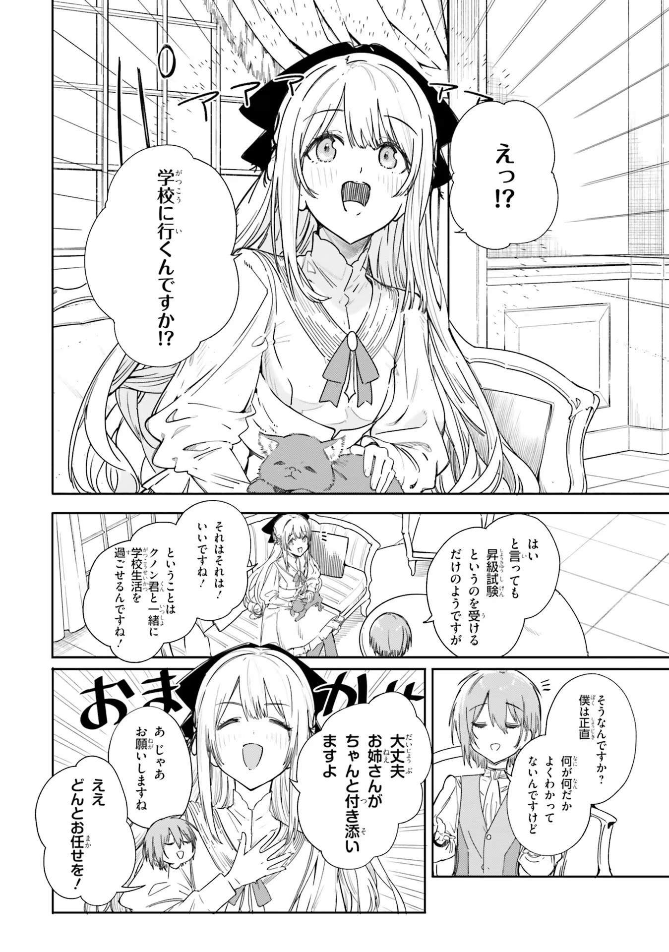 Majutsushi Kunon wa Miete Iru Chap 3 - Next Chap 4