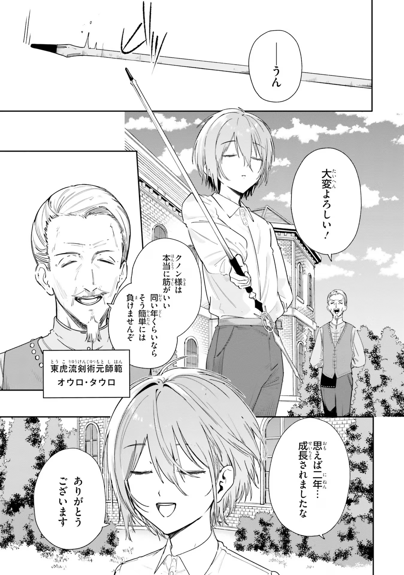 Majutsushi Kunon wa Miete Iru Chap 3 - Next Chap 4