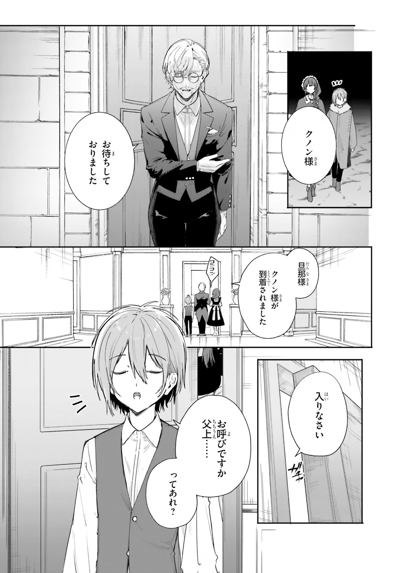 Majutsushi Kunon wa Miete Iru Chap 3 - Next Chap 4