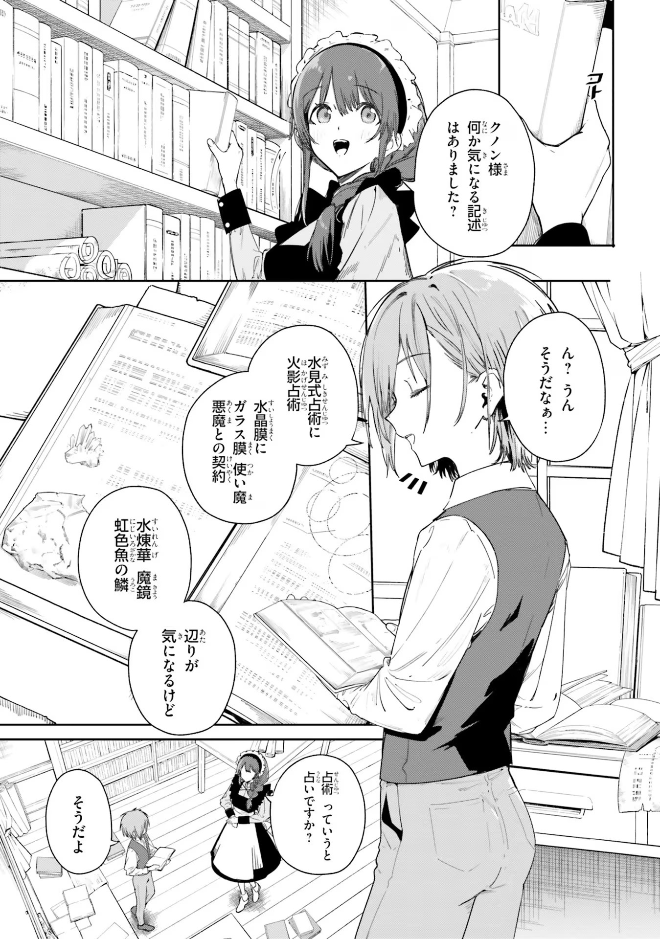 Majutsushi Kunon wa Miete Iru Chap 3 - Next Chap 4