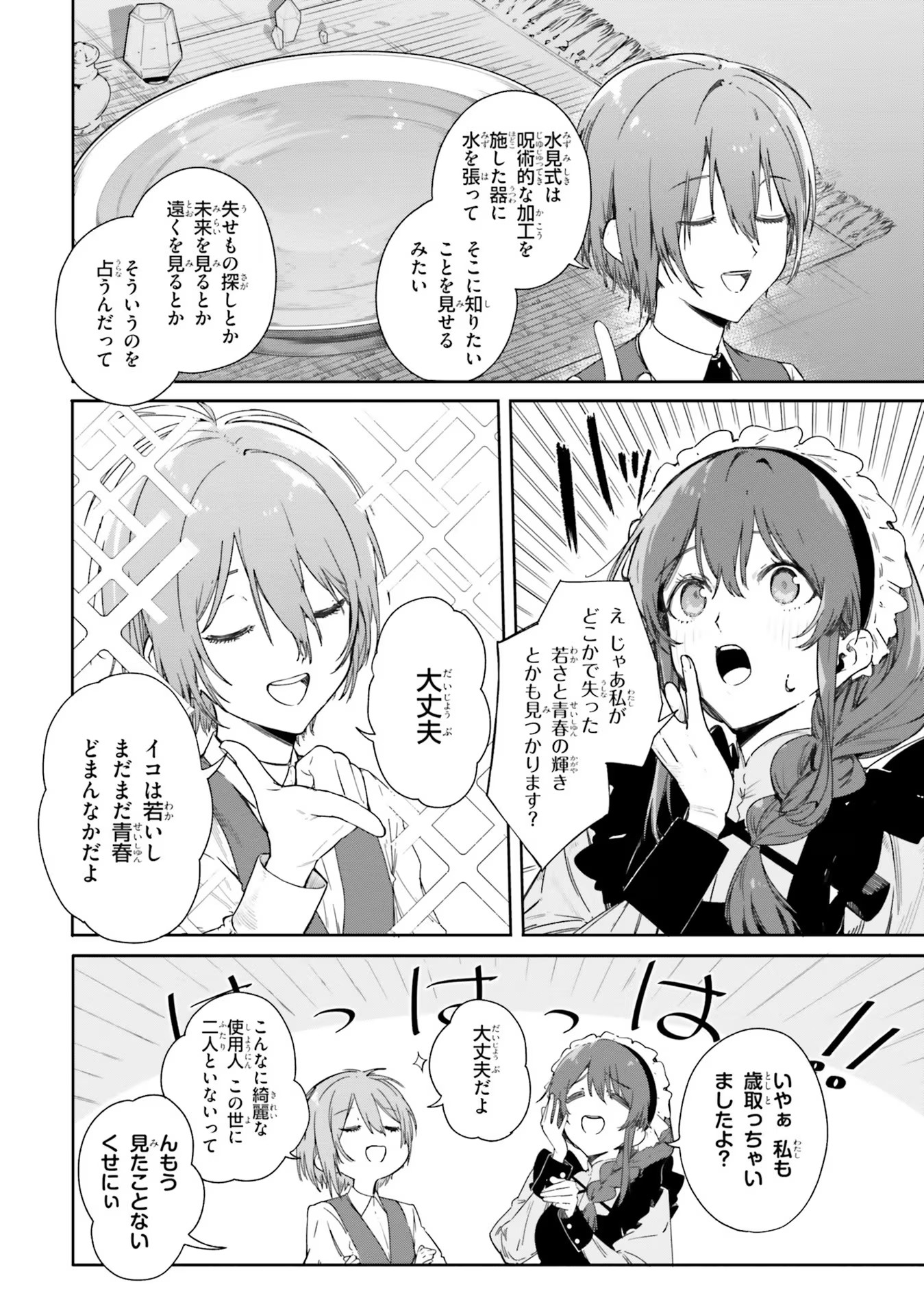 Majutsushi Kunon wa Miete Iru Chap 3 - Next Chap 4