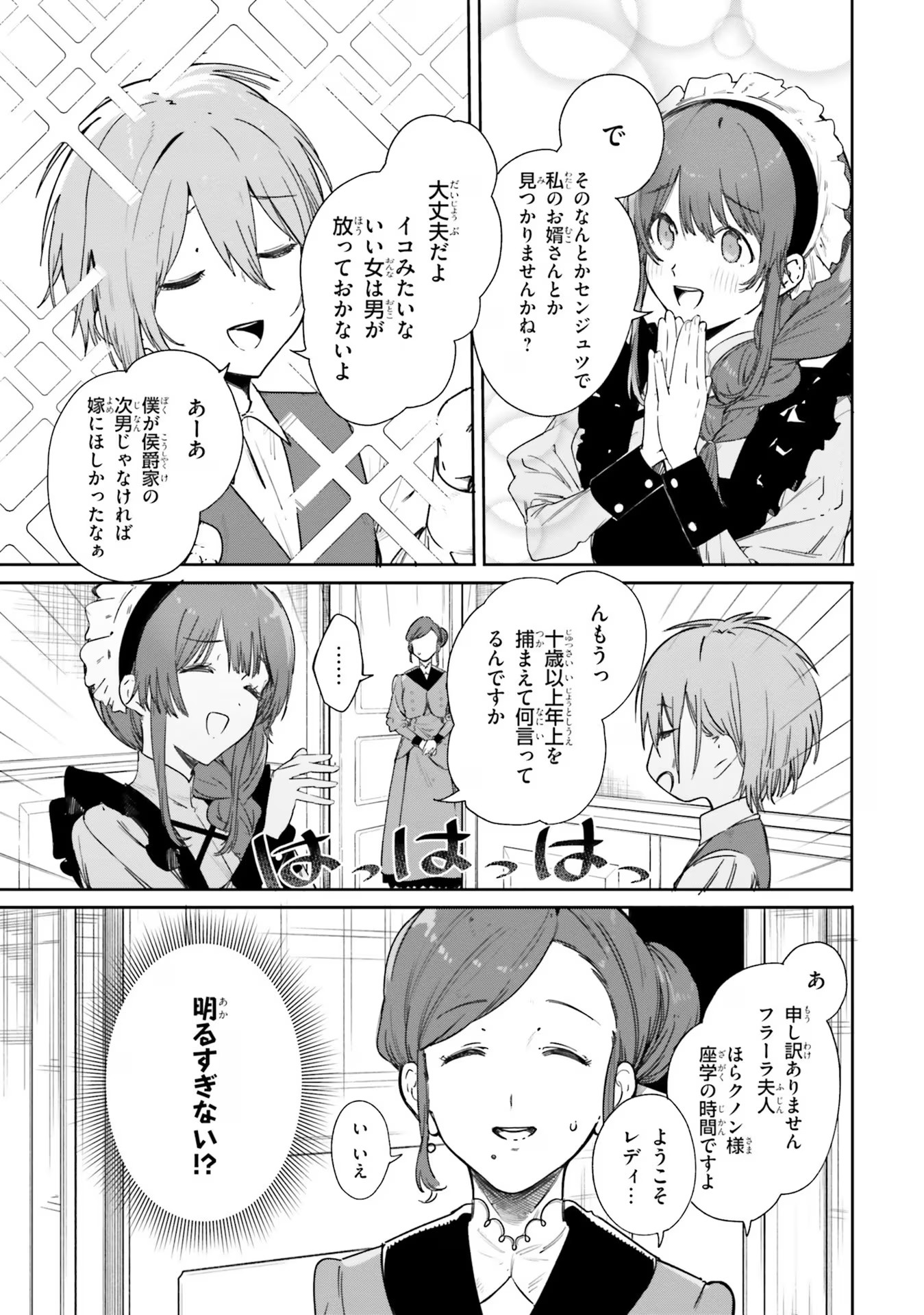 Majutsushi Kunon wa Miete Iru Chap 3 - Next Chap 4