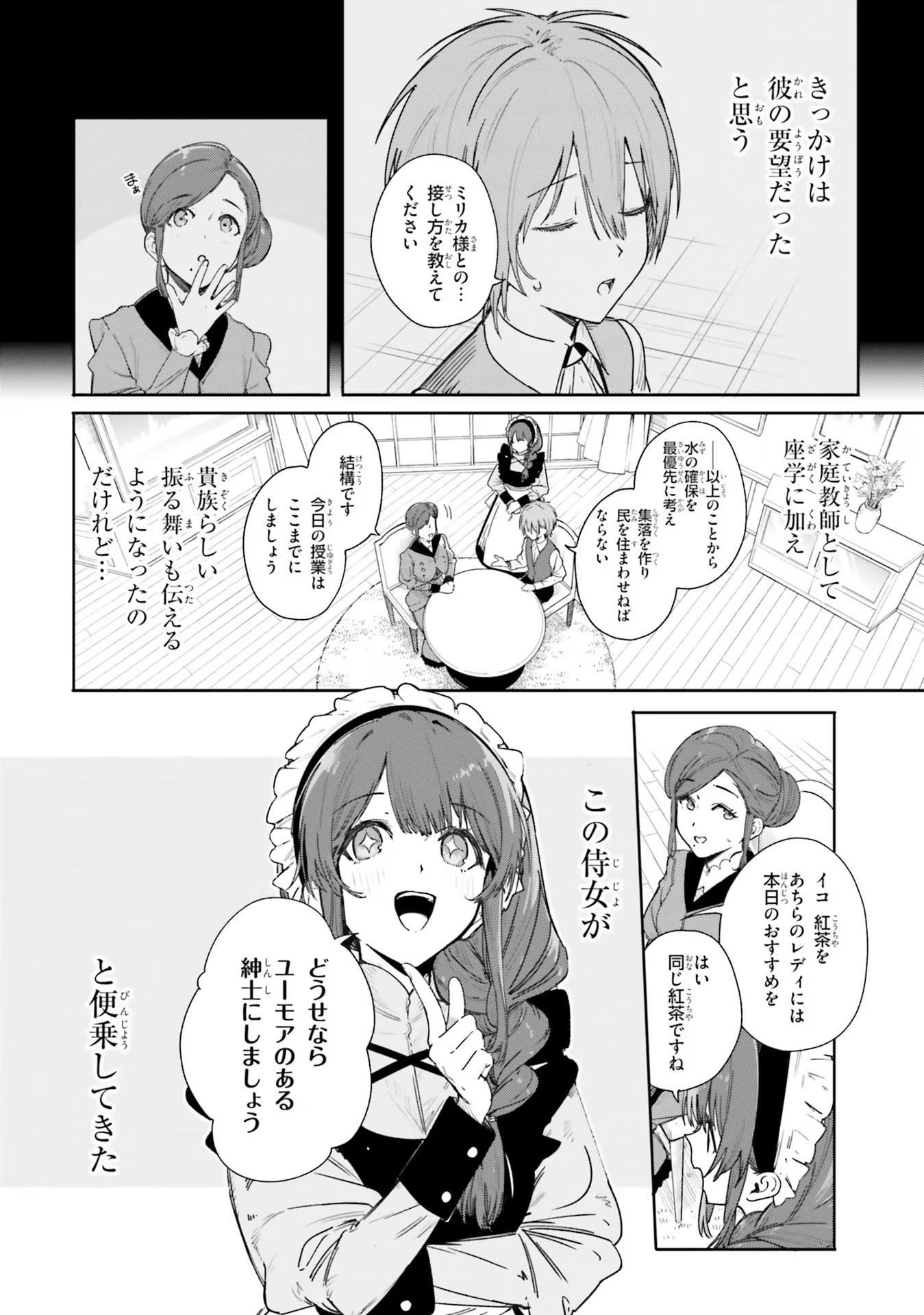 Majutsushi Kunon wa Miete Iru Chap 3 - Next Chap 4