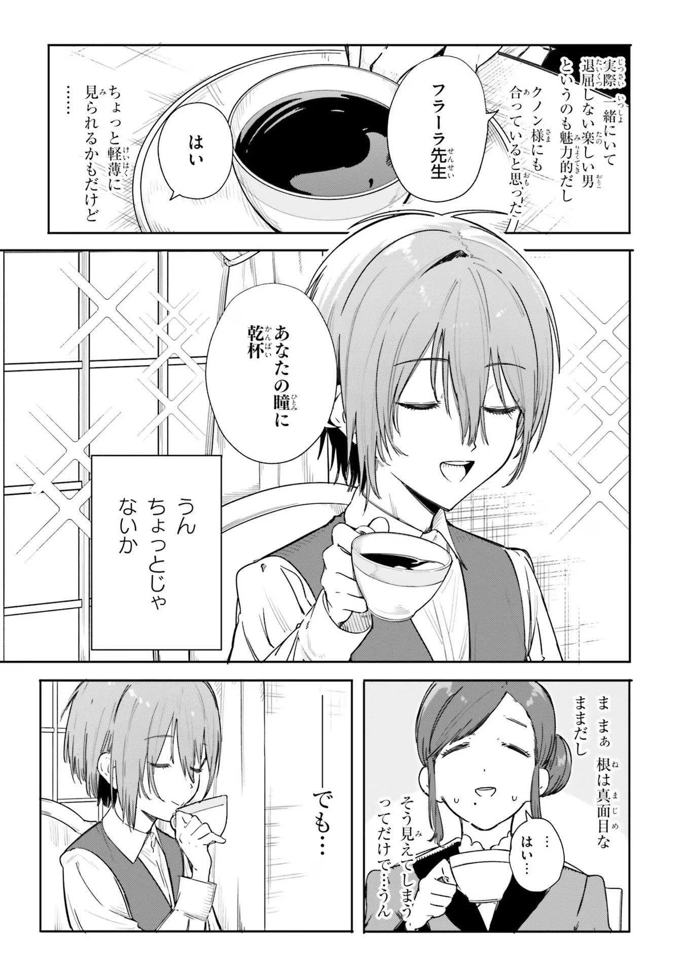 Majutsushi Kunon wa Miete Iru Chap 3 - Next Chap 4