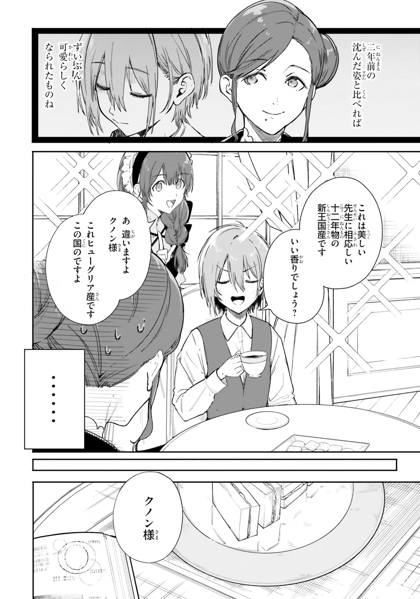 Majutsushi Kunon wa Miete Iru Chap 3 - Next Chap 4