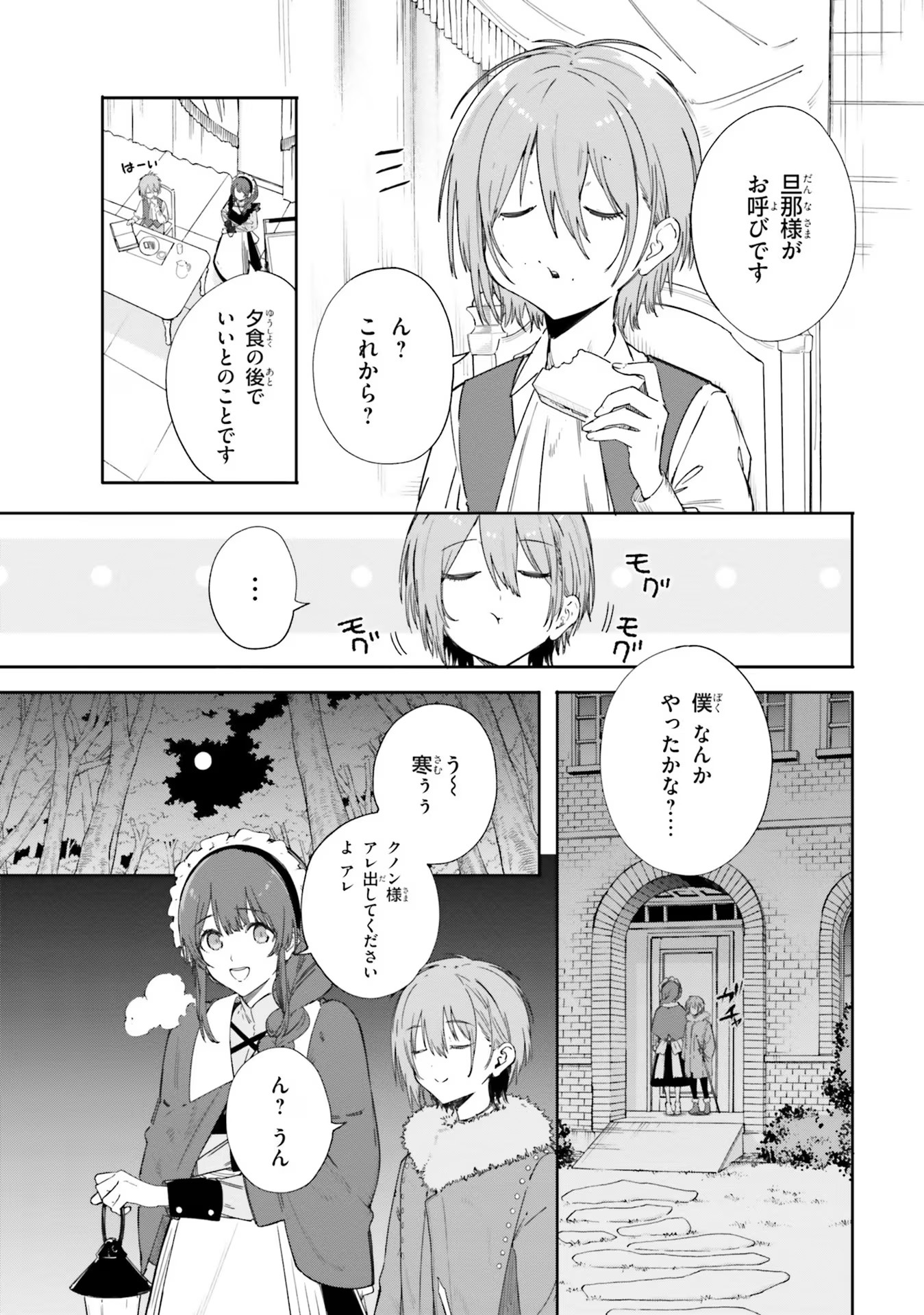 Majutsushi Kunon wa Miete Iru Chap 3 - Next Chap 4
