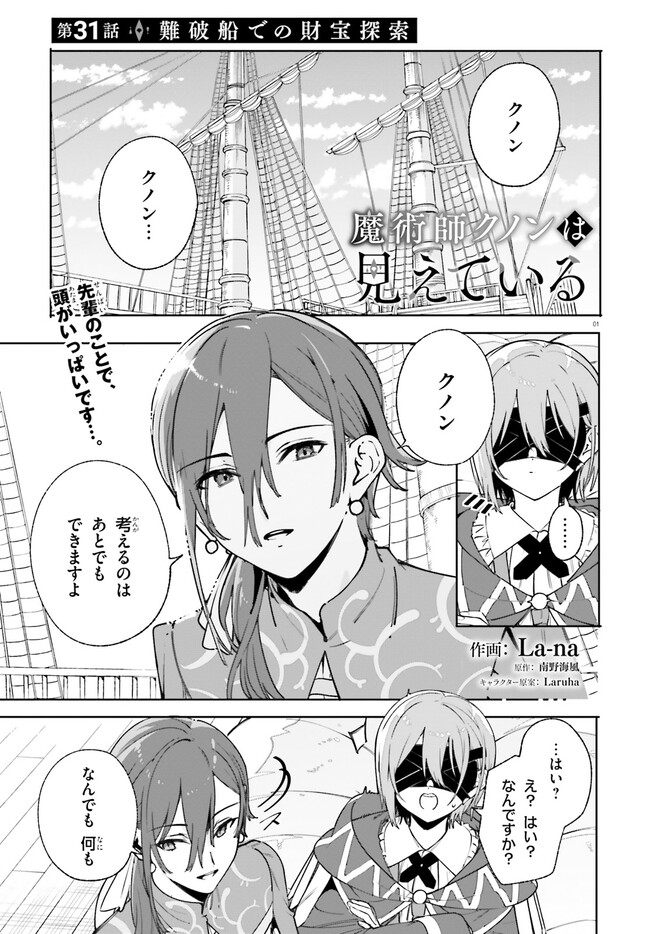 Majutsushi Kunon wa Miete Iru Chap 31.1 - Next Chap 32.1