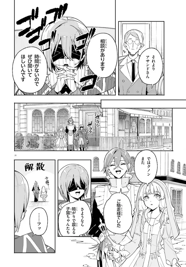 Majutsushi Kunon wa Miete Iru Chap 32.2 - Next Chap 33.2