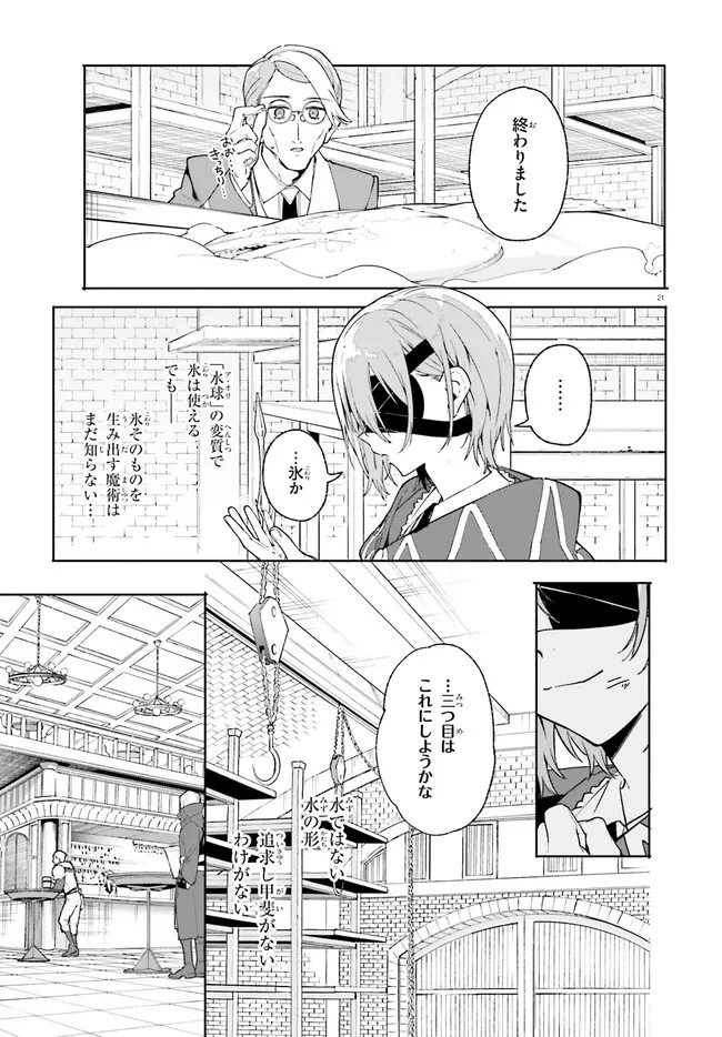 Majutsushi Kunon wa Miete Iru Chap 32.2 - Next Chap 33.2