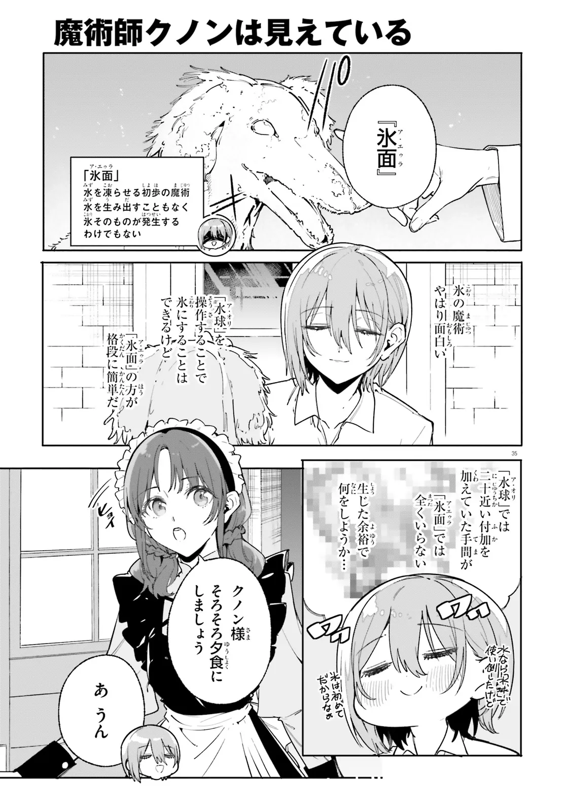 Majutsushi Kunon wa Miete Iru Chap 33.2 - Next Chap 34.2