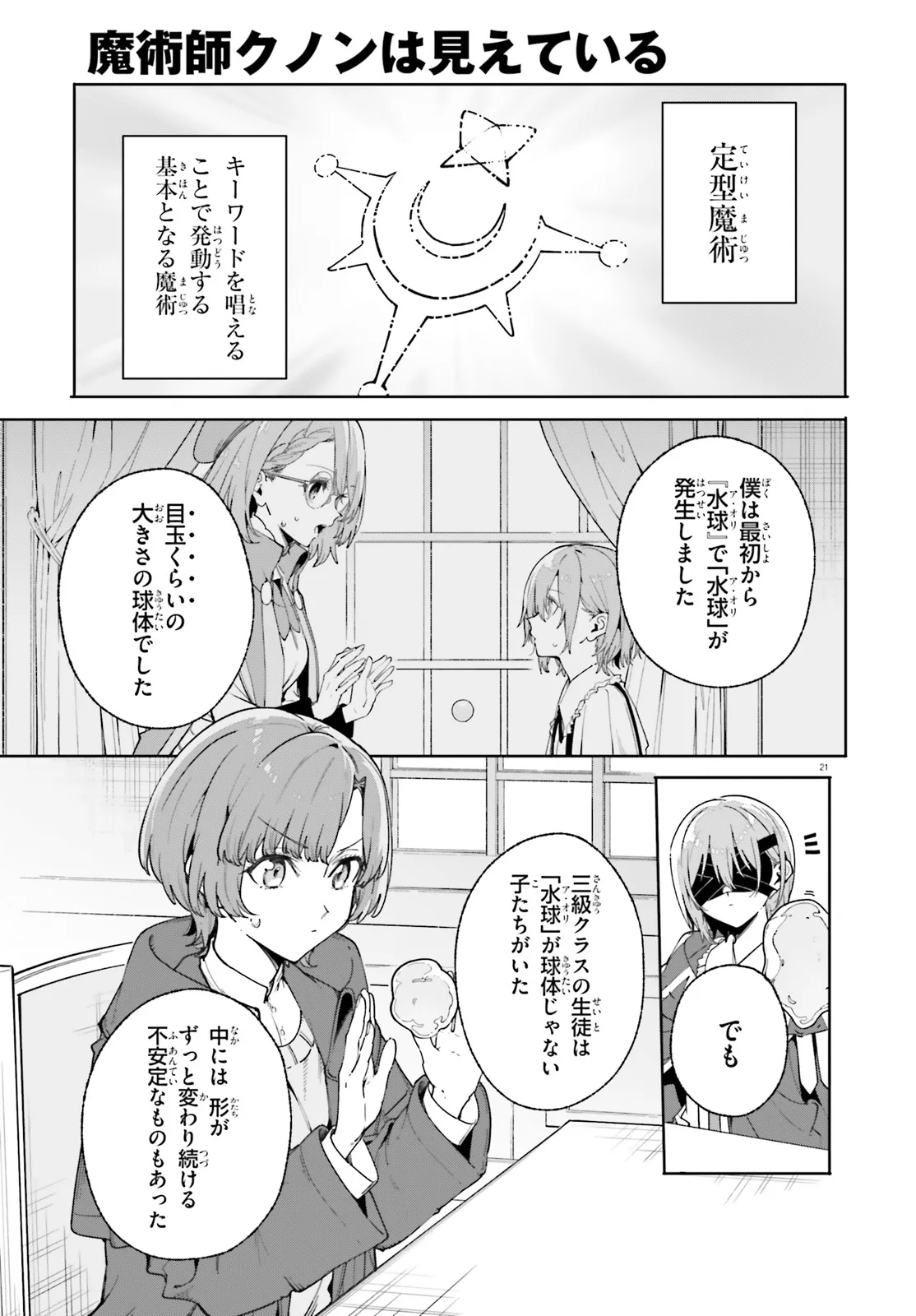 Majutsushi Kunon wa Miete Iru Chap 33.2 - Next Chap 34.2