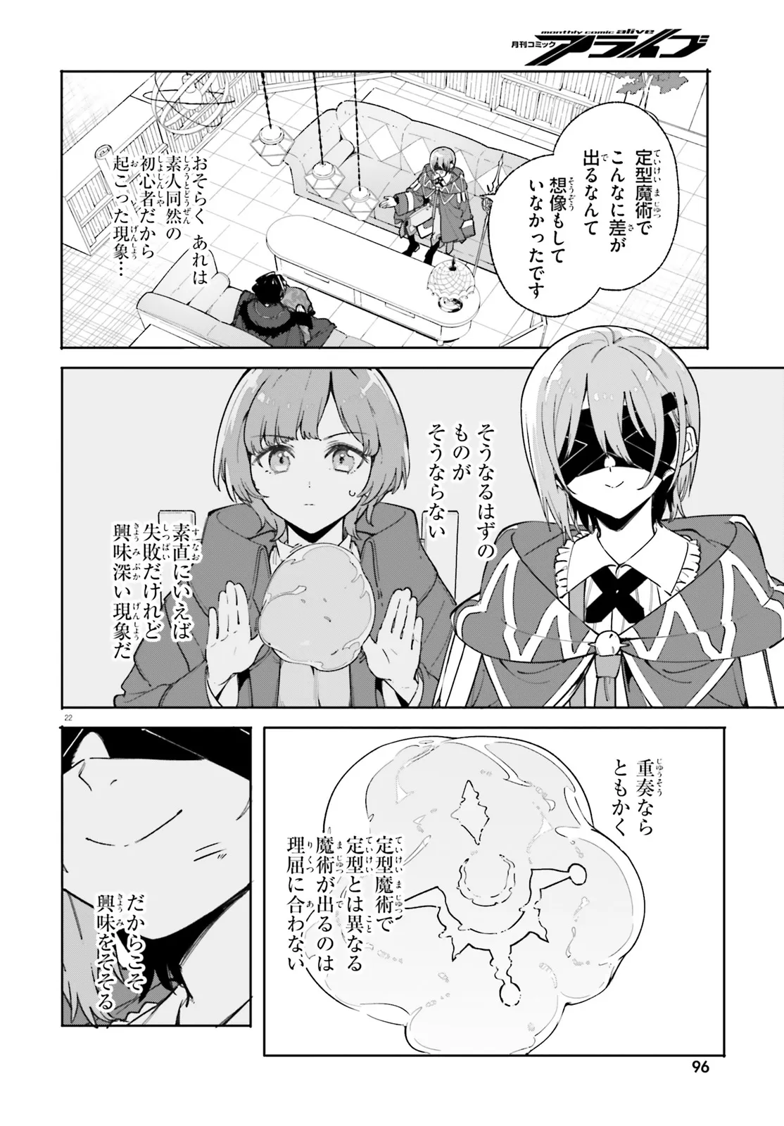 Majutsushi Kunon wa Miete Iru Chap 33.2 - Next Chap 34.2