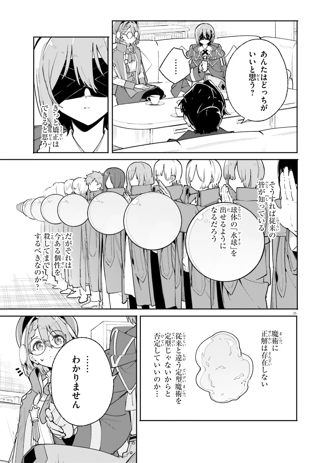 Majutsushi Kunon wa Miete Iru Chap 33.2 - Next Chap 34.2
