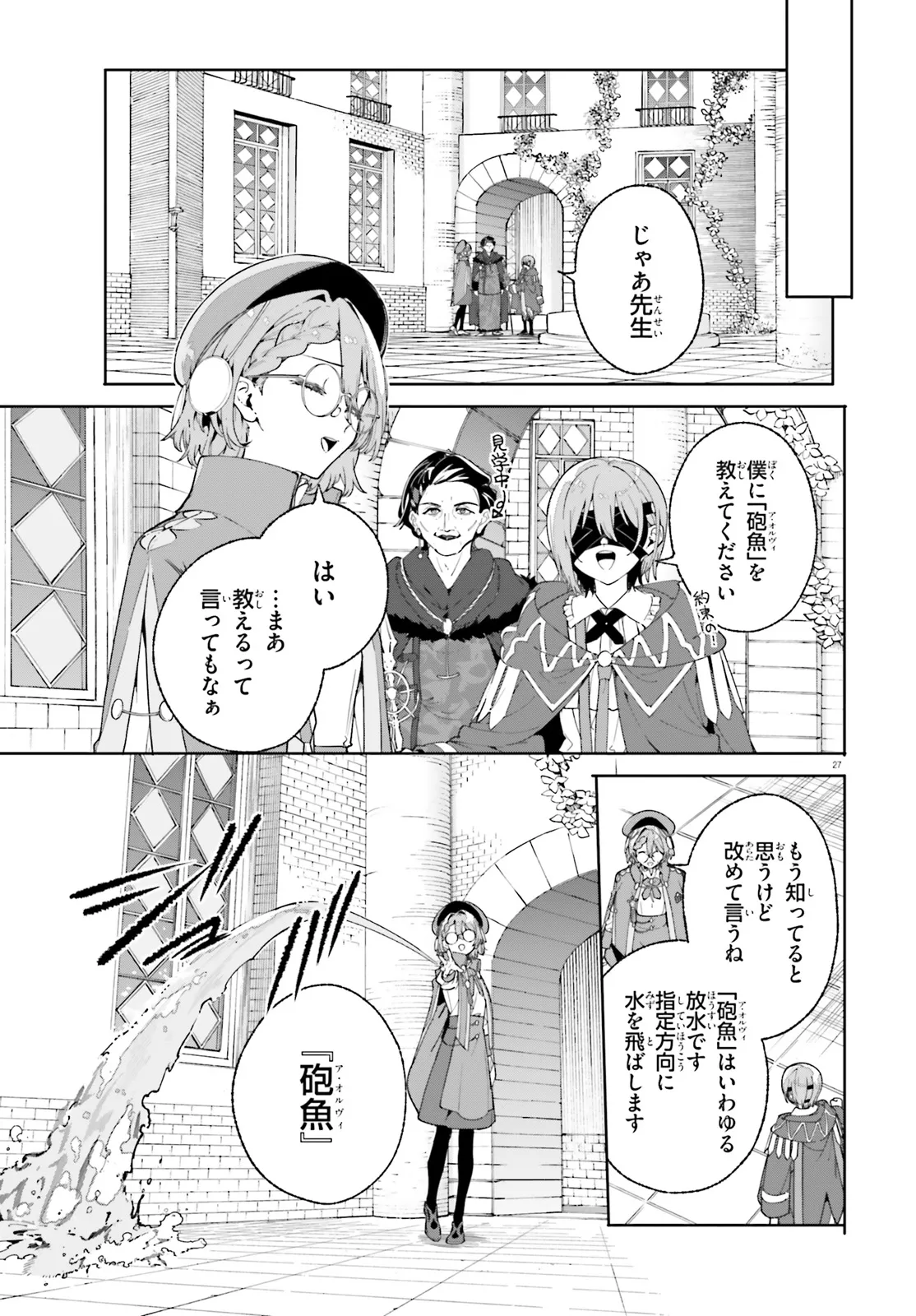 Majutsushi Kunon wa Miete Iru Chap 33.2 - Next Chap 34.2