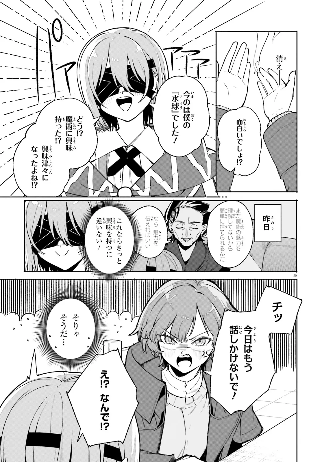 Majutsushi Kunon wa Miete Iru Chap 34.2 - Next Chap 35.2