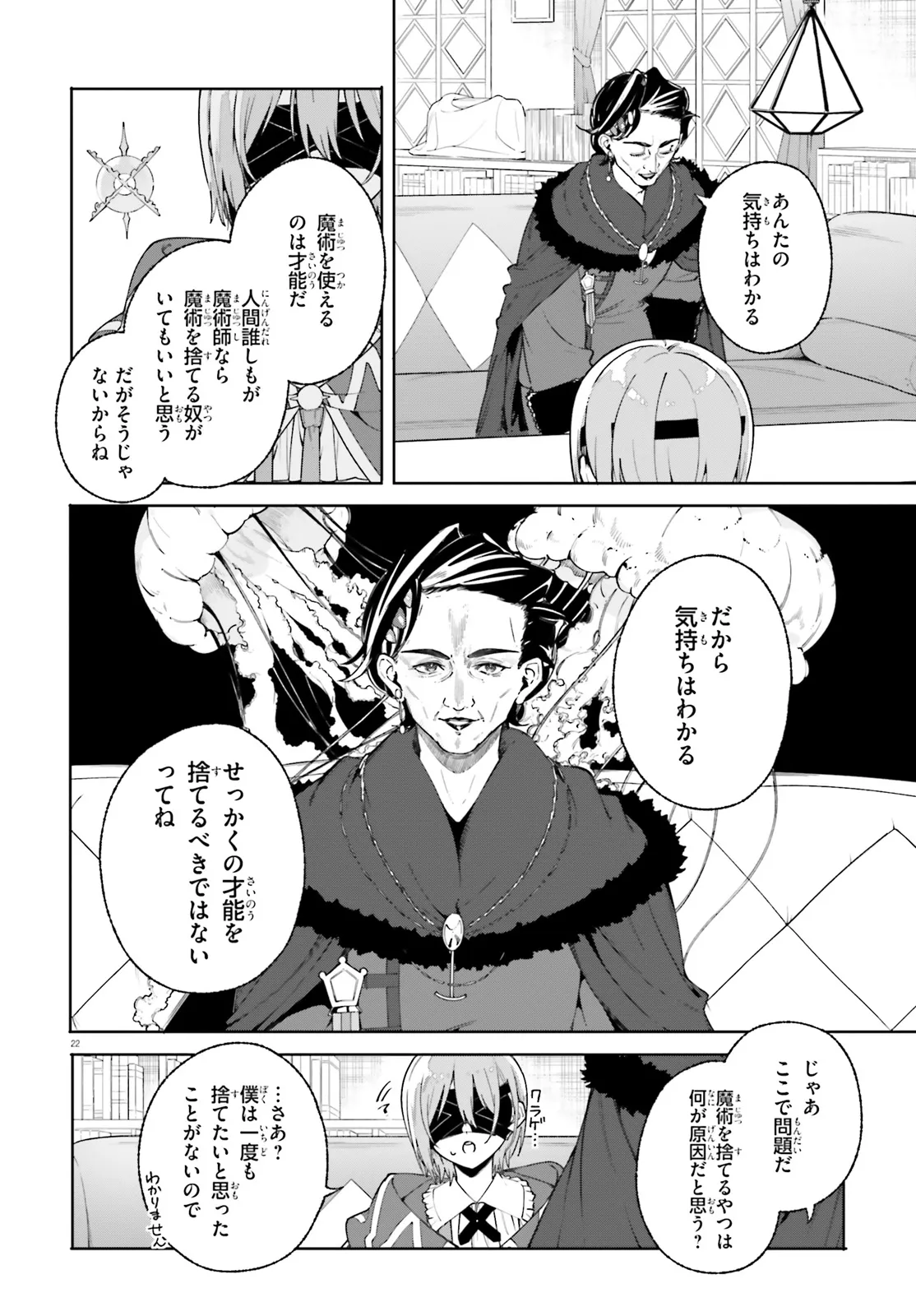 Majutsushi Kunon wa Miete Iru Chap 34.2 - Next Chap 35.2