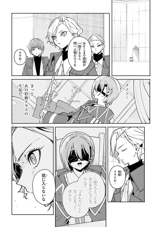 Majutsushi Kunon wa Miete Iru Chap 35.1 - Next Chap 36.1