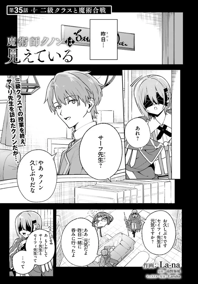 Majutsushi Kunon wa Miete Iru Chap 35.1 - Next Chap 36.1