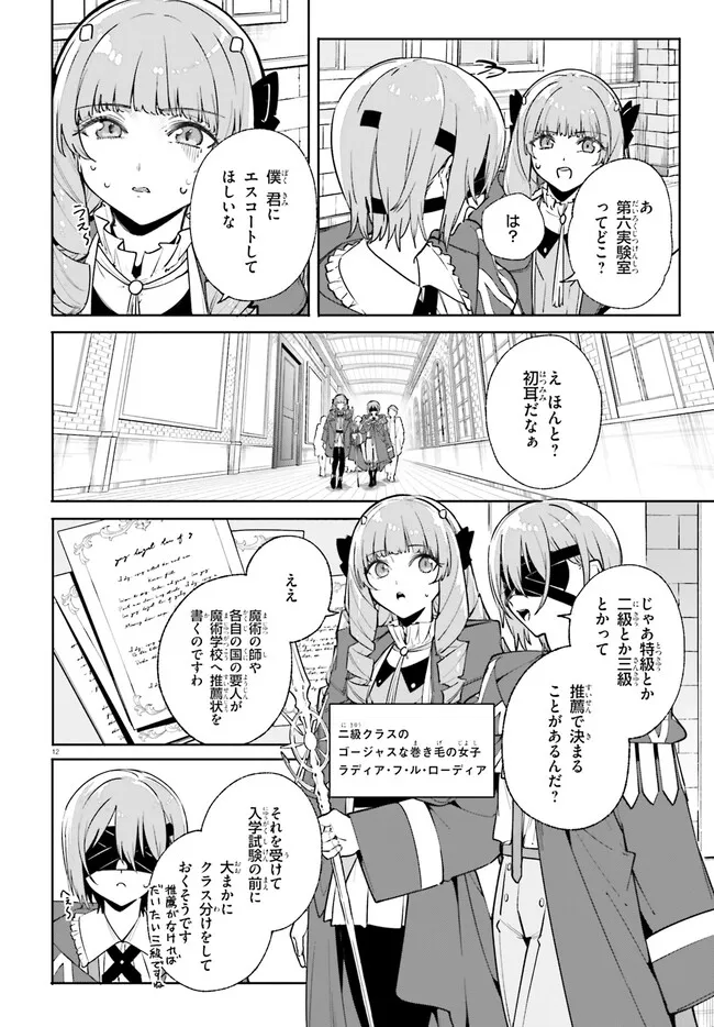 Majutsushi Kunon wa Miete Iru Chap 35.1 - Next Chap 36.1