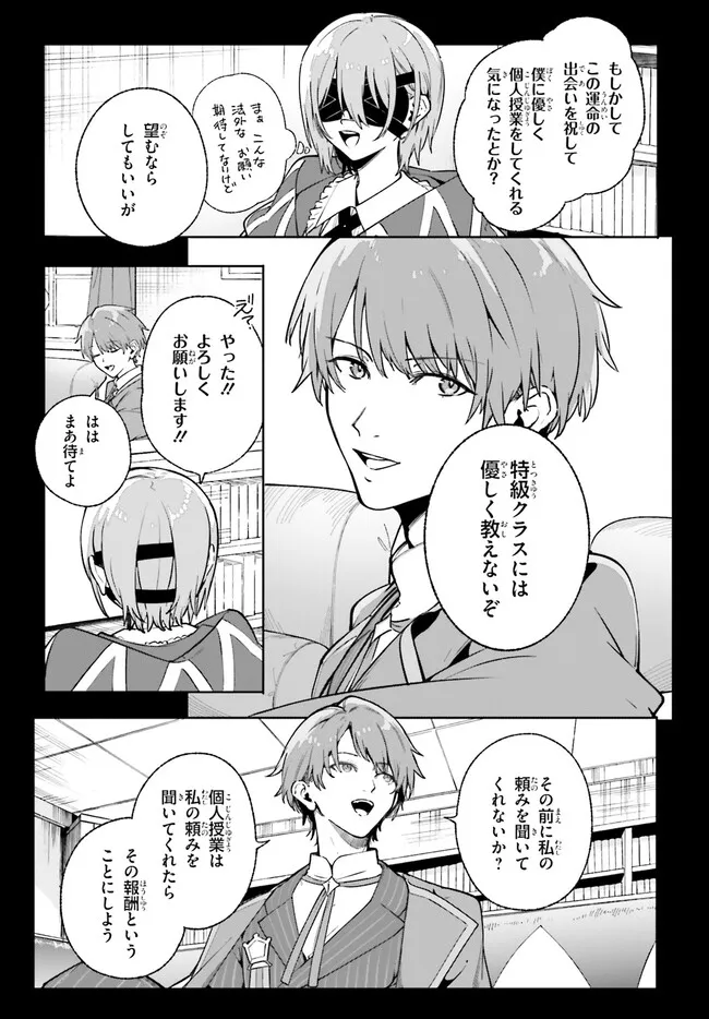 Majutsushi Kunon wa Miete Iru Chap 35.1 - Next Chap 36.1