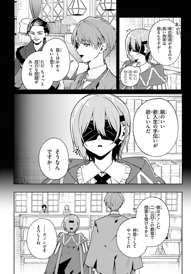 Majutsushi Kunon wa Miete Iru Chap 35.1 - Next Chap 36.1