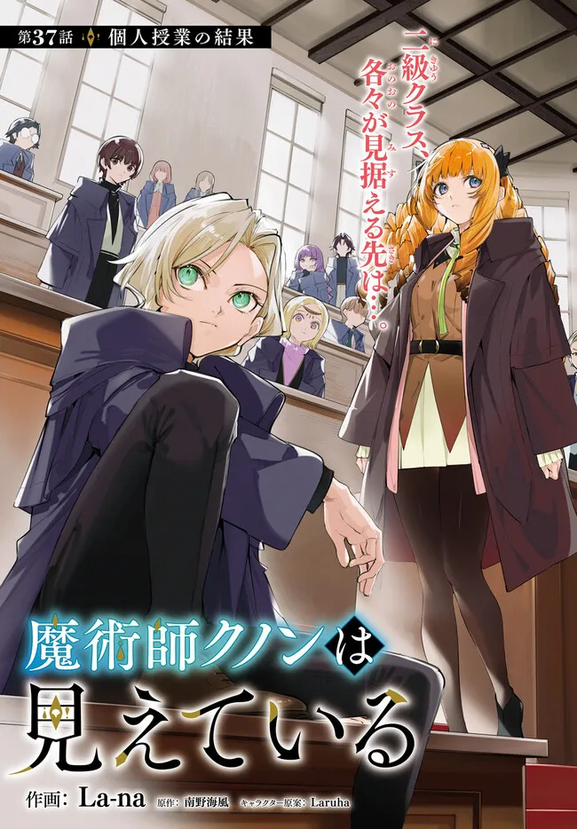 Majutsushi Kunon wa Miete Iru Chap 37.1 - Next Chap 38.1