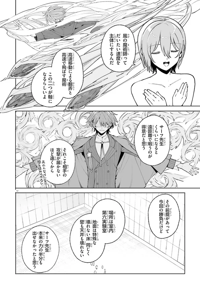 Majutsushi Kunon wa Miete Iru Chap 37.1 - Next Chap 38.1