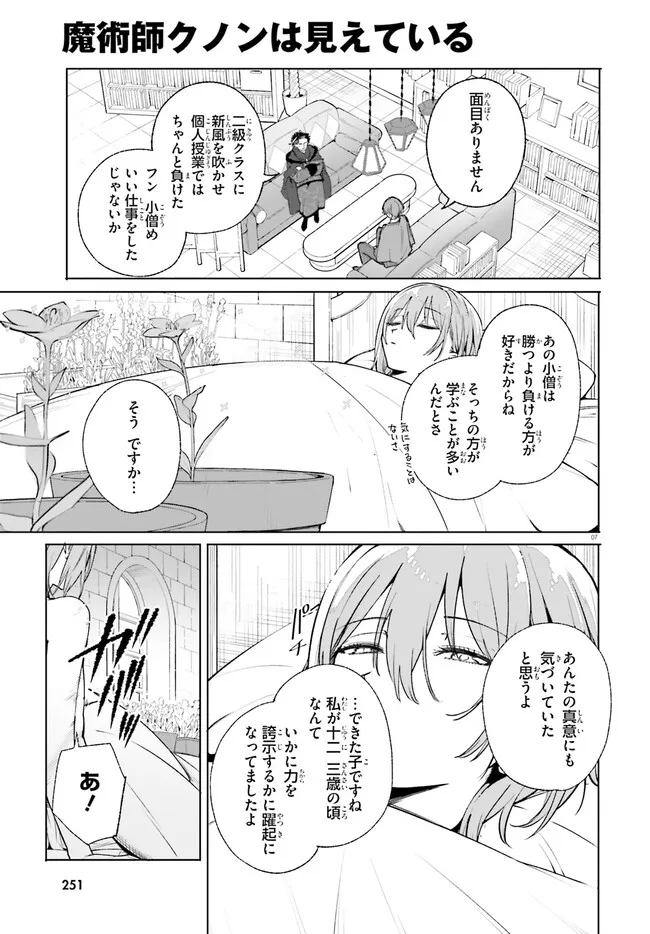 Majutsushi Kunon wa Miete Iru Chap 37.1 - Next Chap 38.1