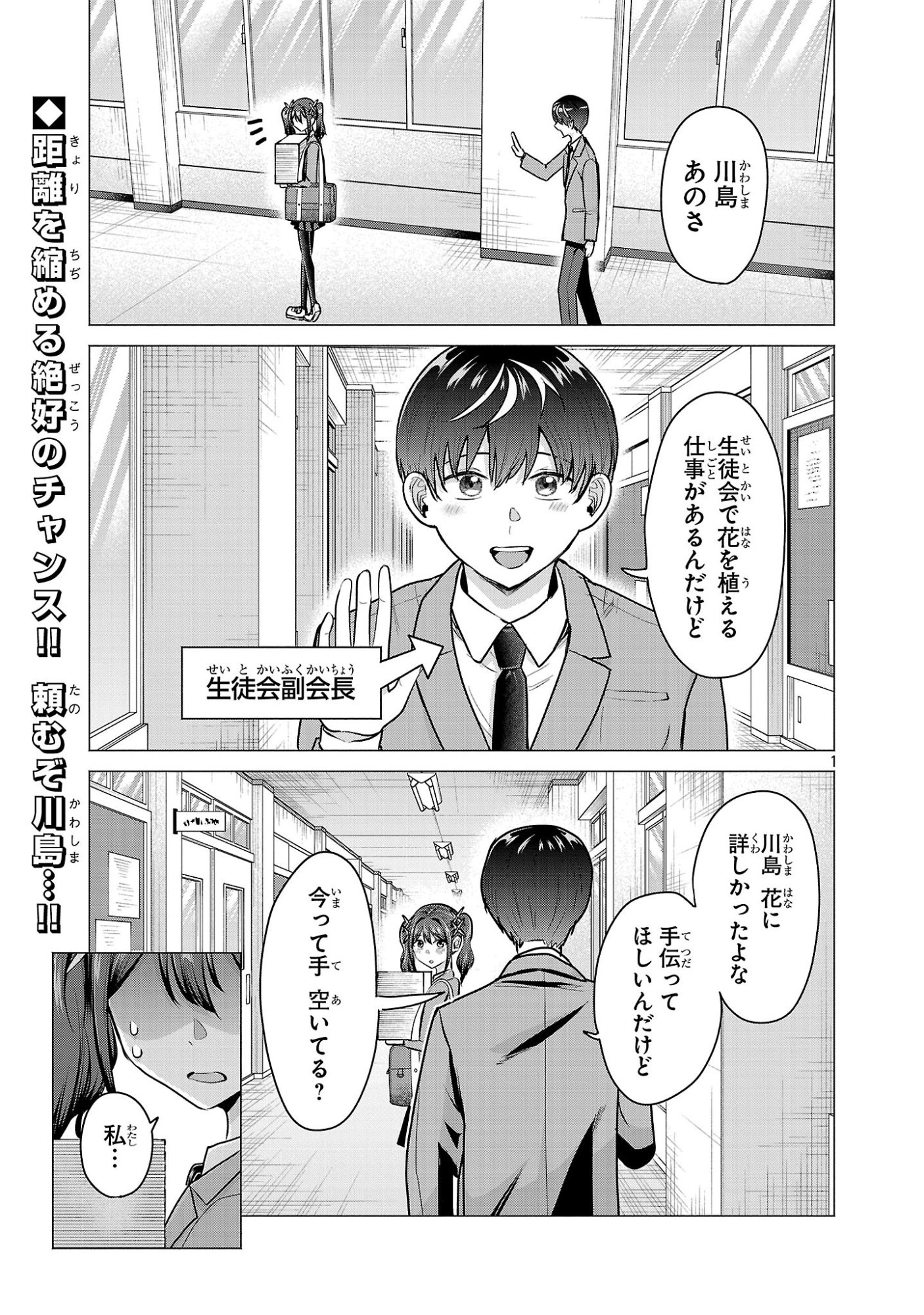 負けヒロインを勝たせたい!! Chap 10 - Next Chap 11