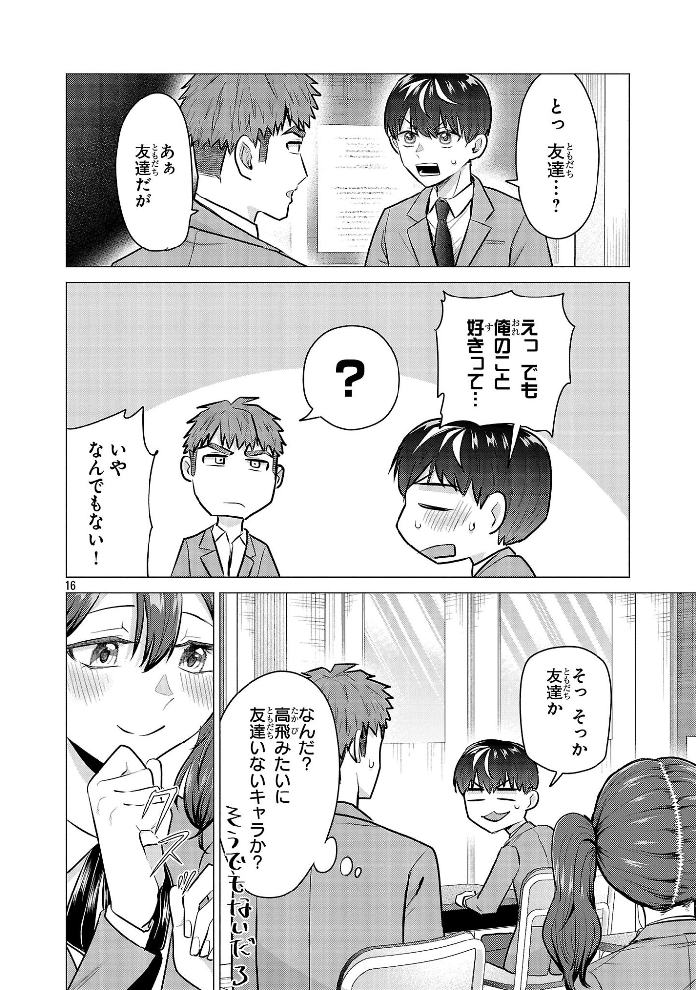 負けヒロインを勝たせたい!! Chap 10 - Next Chap 11