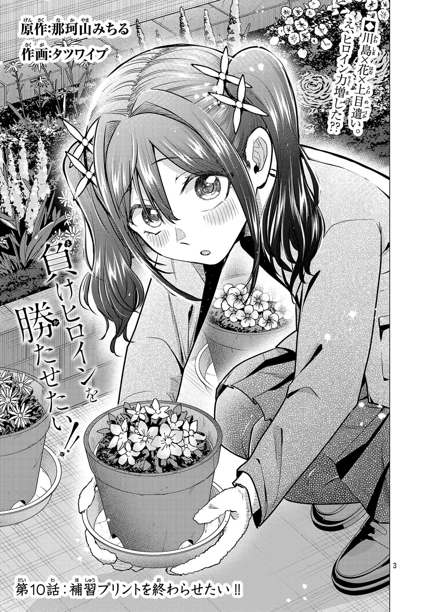 負けヒロインを勝たせたい!! Chap 10 - Next Chap 11