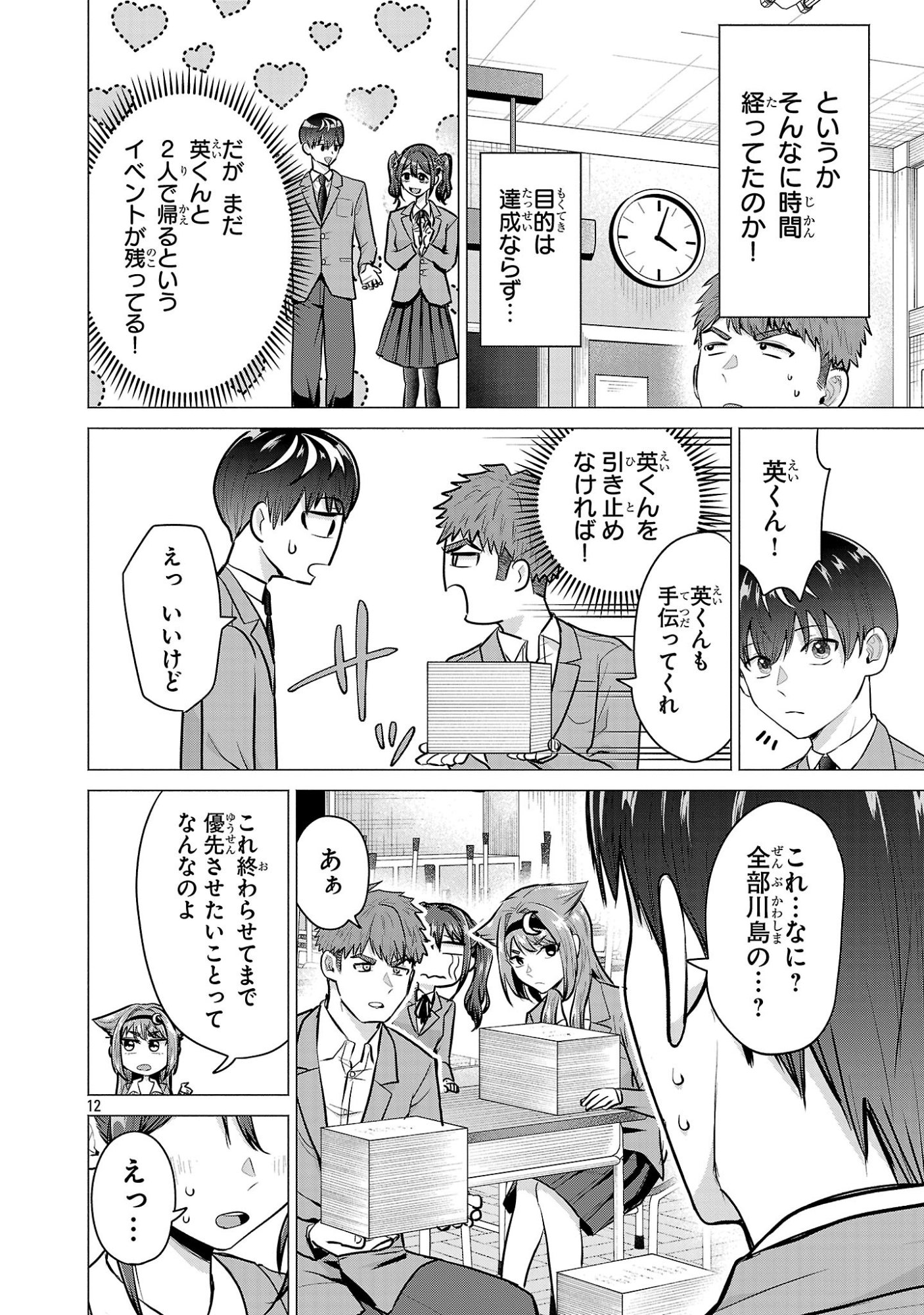 負けヒロインを勝たせたい!! Chap 10 - Next Chap 11