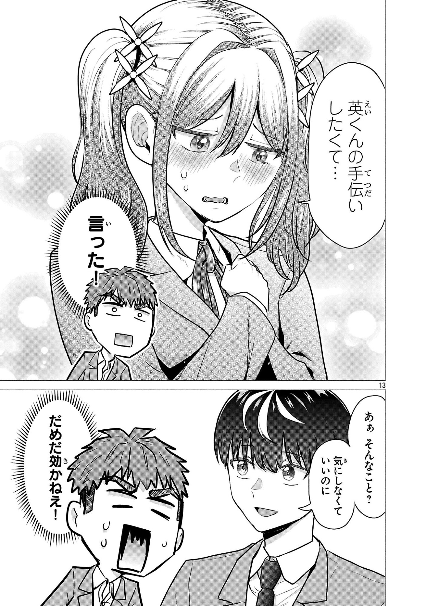 負けヒロインを勝たせたい!! Chap 10 - Next Chap 11