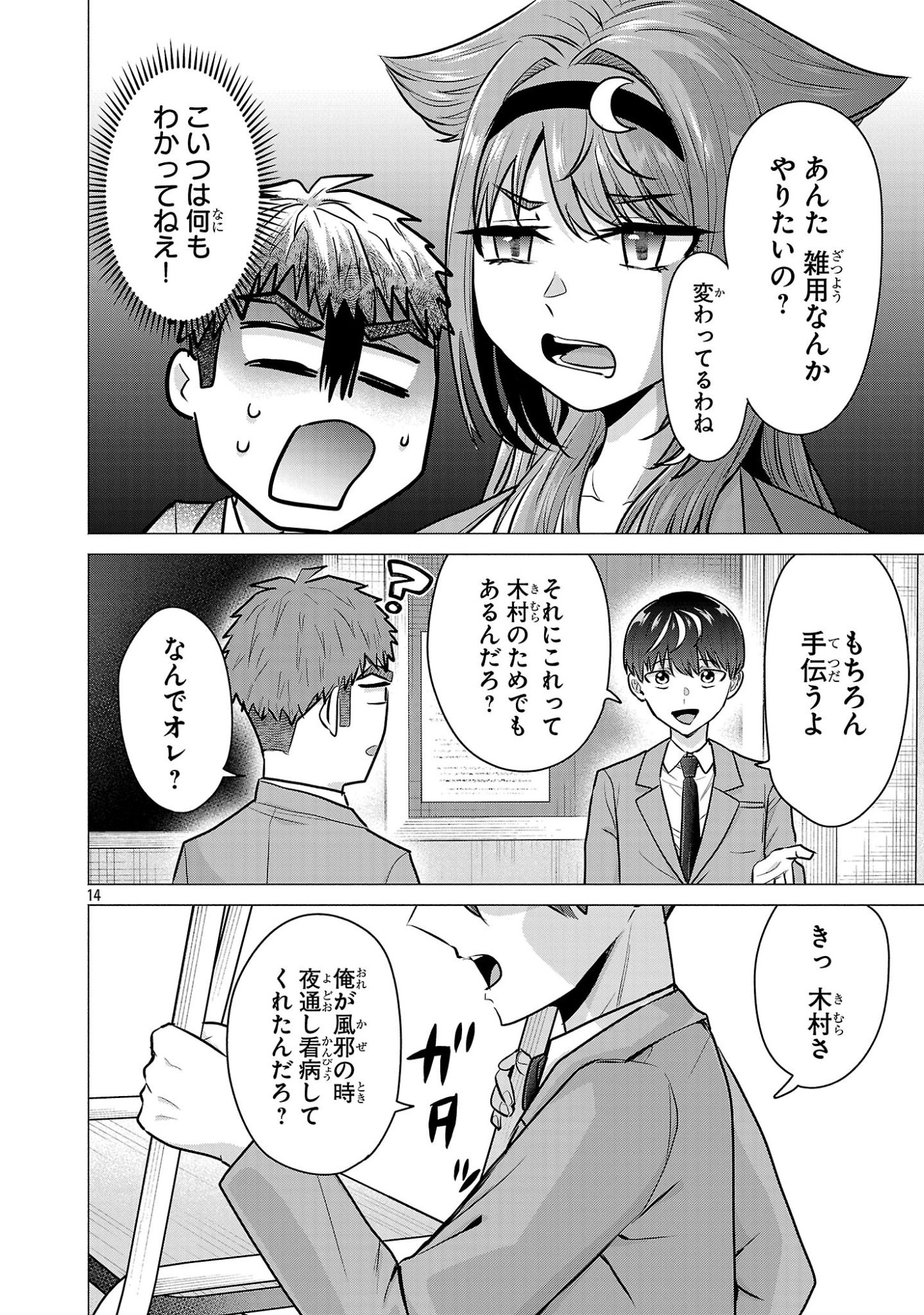 負けヒロインを勝たせたい!! Chap 10 - Next Chap 11