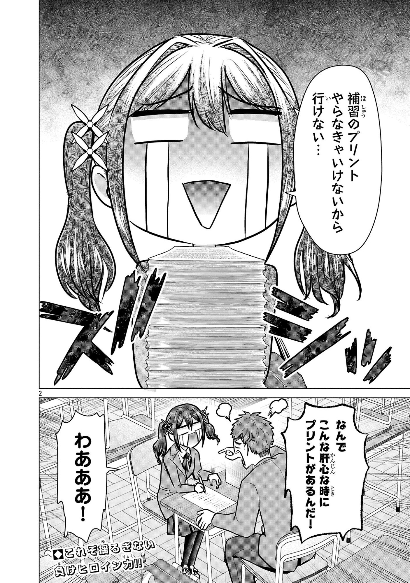 負けヒロインを勝たせたい!! Chap 10 - Next Chap 11