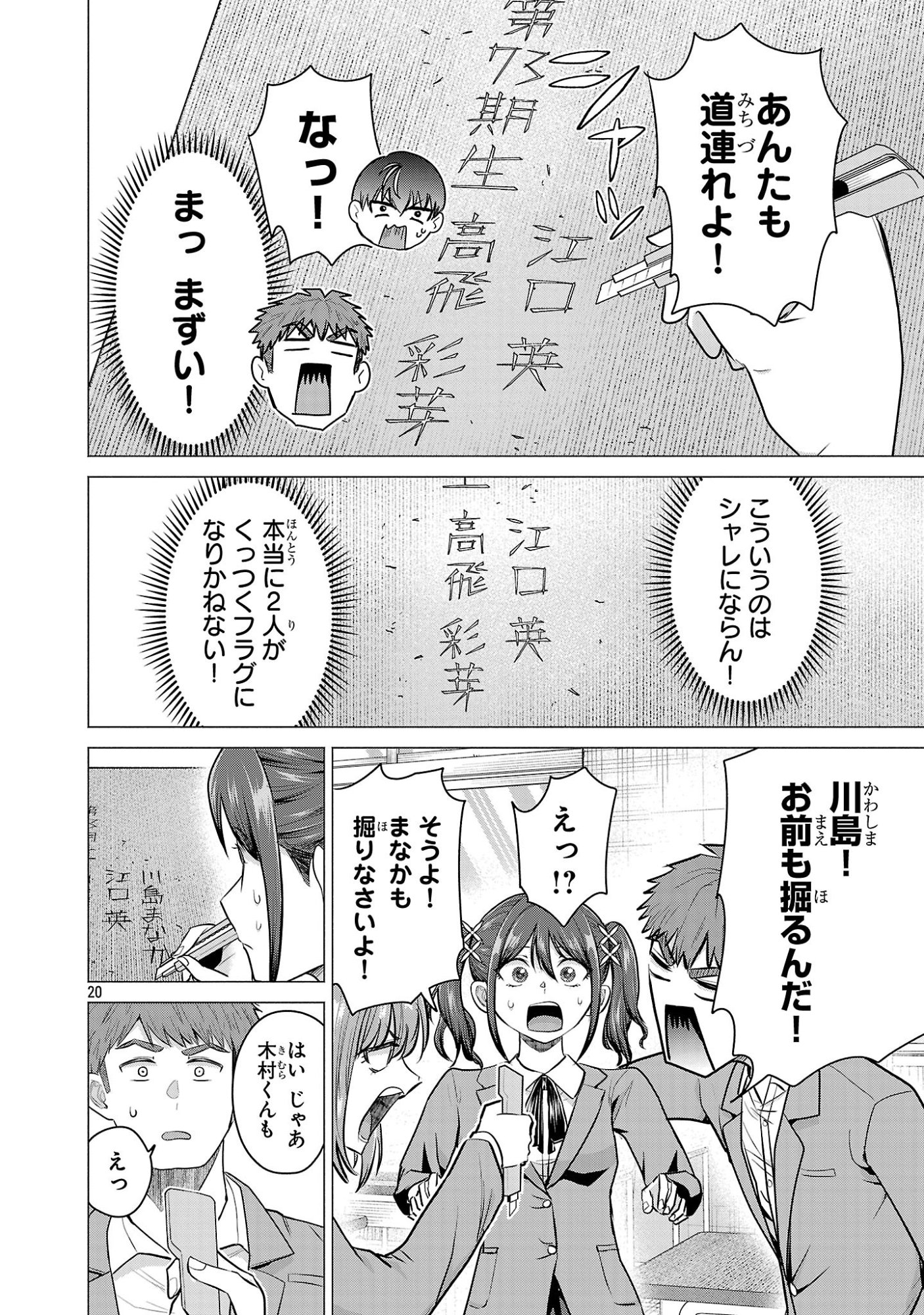 負けヒロインを勝たせたい!! Chap 10 - Next Chap 11