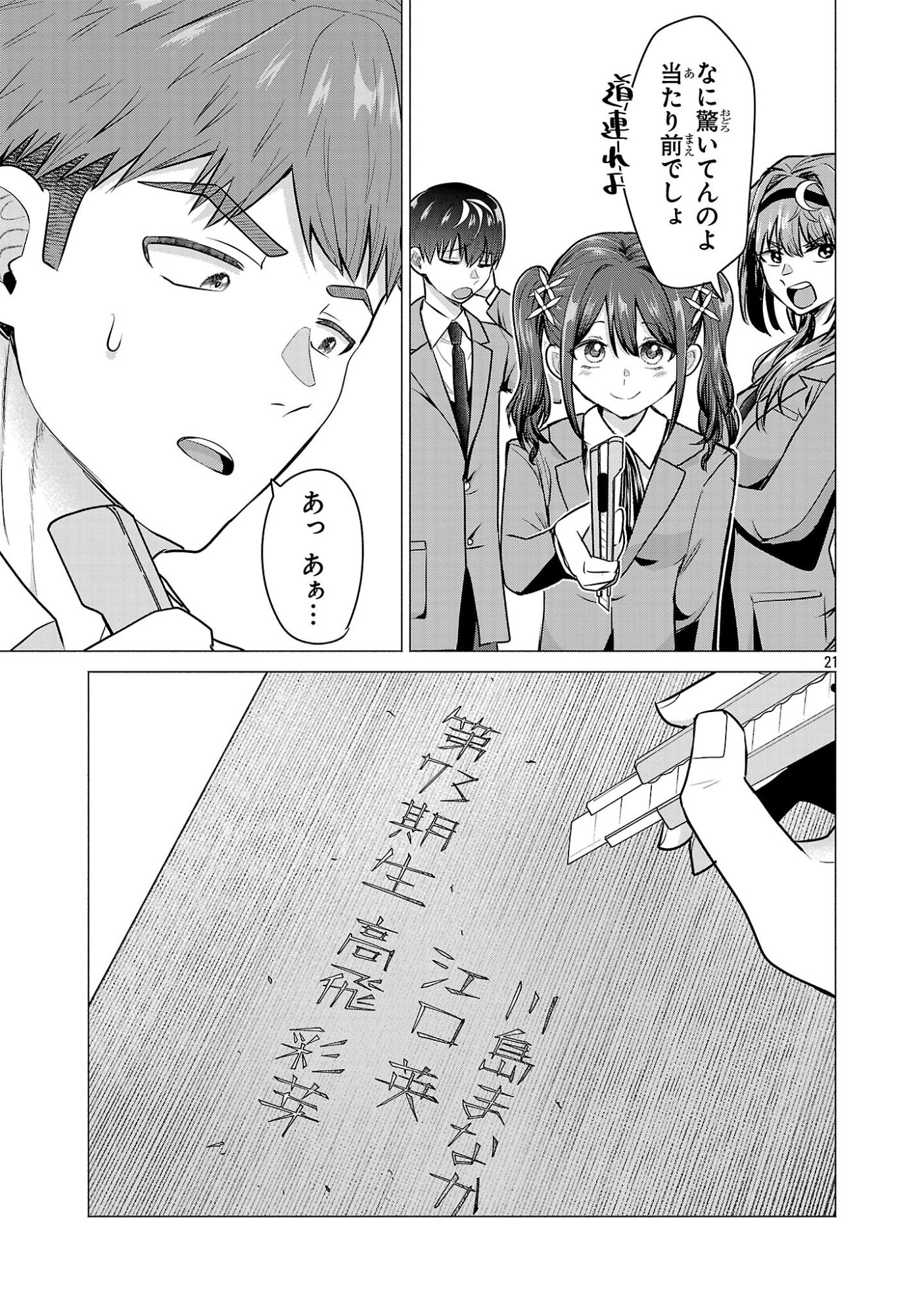 負けヒロインを勝たせたい!! Chap 10 - Next Chap 11